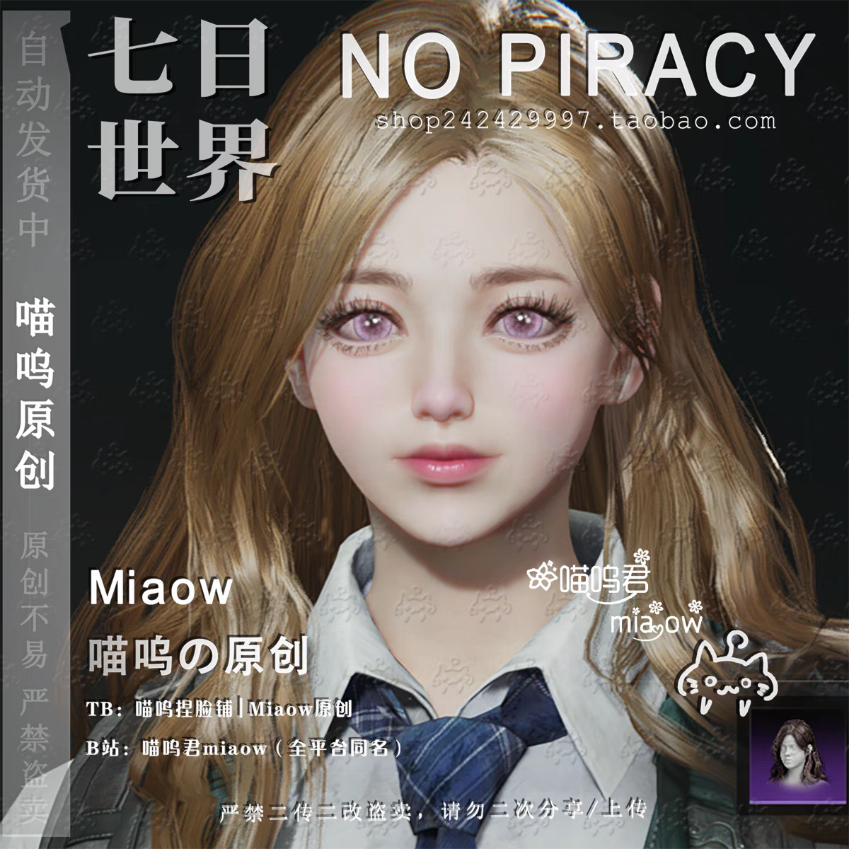 七日世界捏脸数据成女御姐女通用清纯可爱温柔国服 自动发货图片