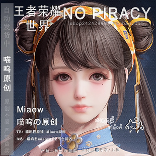 王者荣耀世界捏脸数据端游手游成女捏脸女通用可爱甜美灵动 季夏