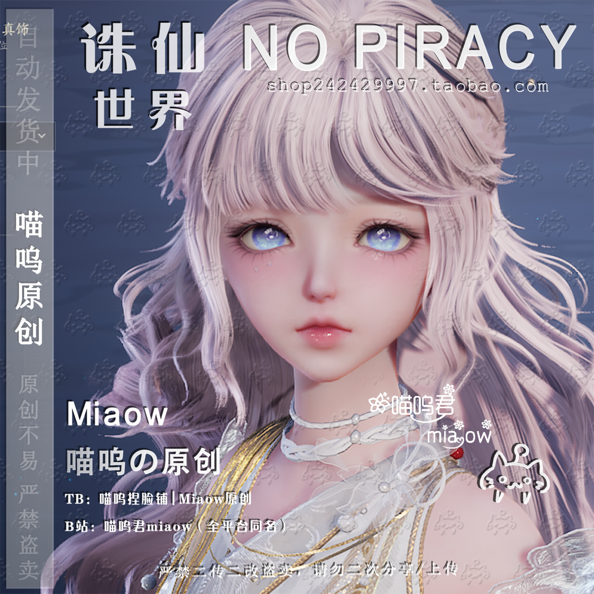 诛仙世界端游捏脸数据灵汐少女萝莉捏脸 水泡泡