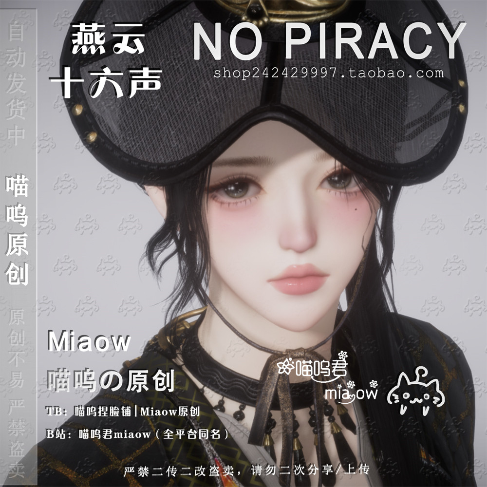 燕云十六声捏脸数据端游手游通用成女 小侠