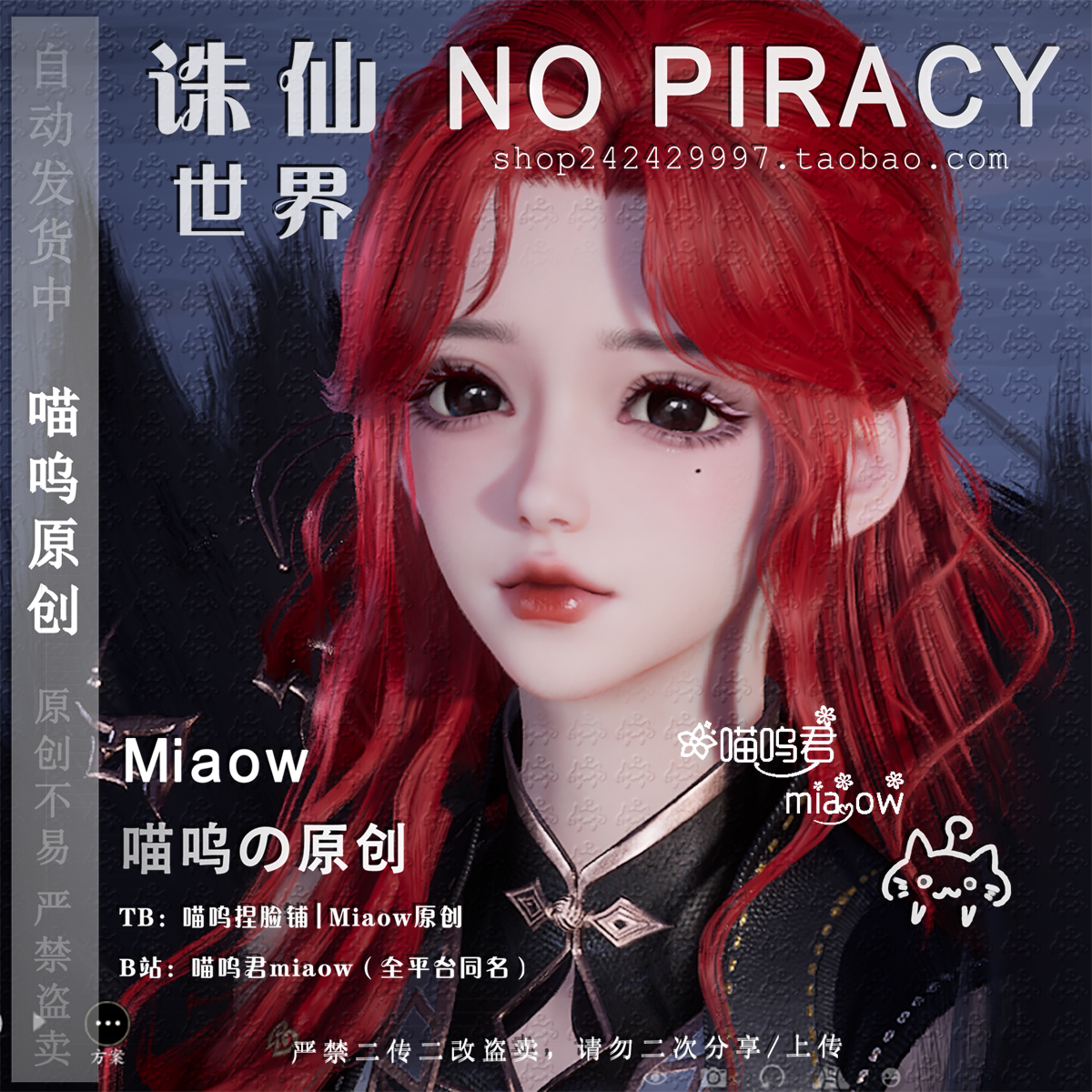 诛仙世界端游捏脸数据灵汐成女捏脸 黑巧