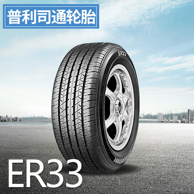 普利司通轮胎215 225 235/50 55/r17 18turanza er33花纹正品
