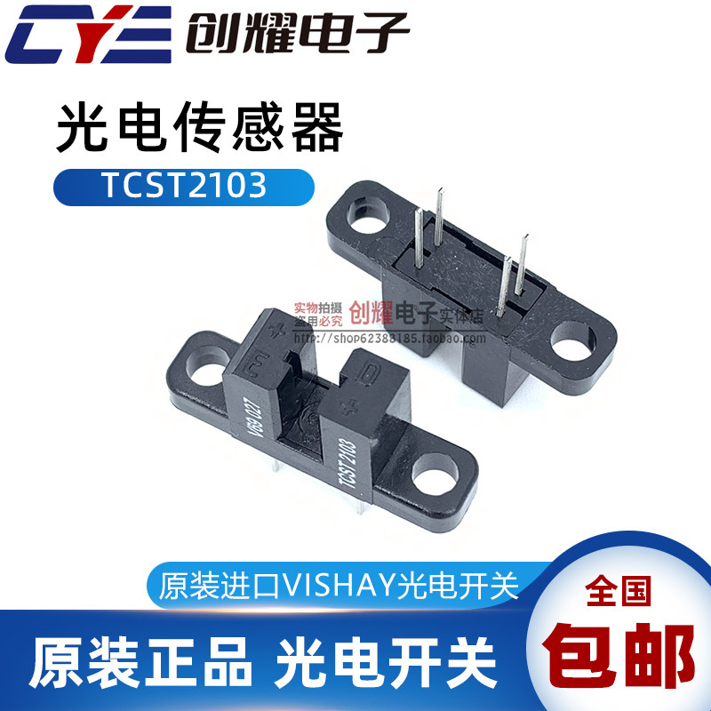 全新原装进口TCST2103双耳光电开关V69透射光电传感器检测VISHAY