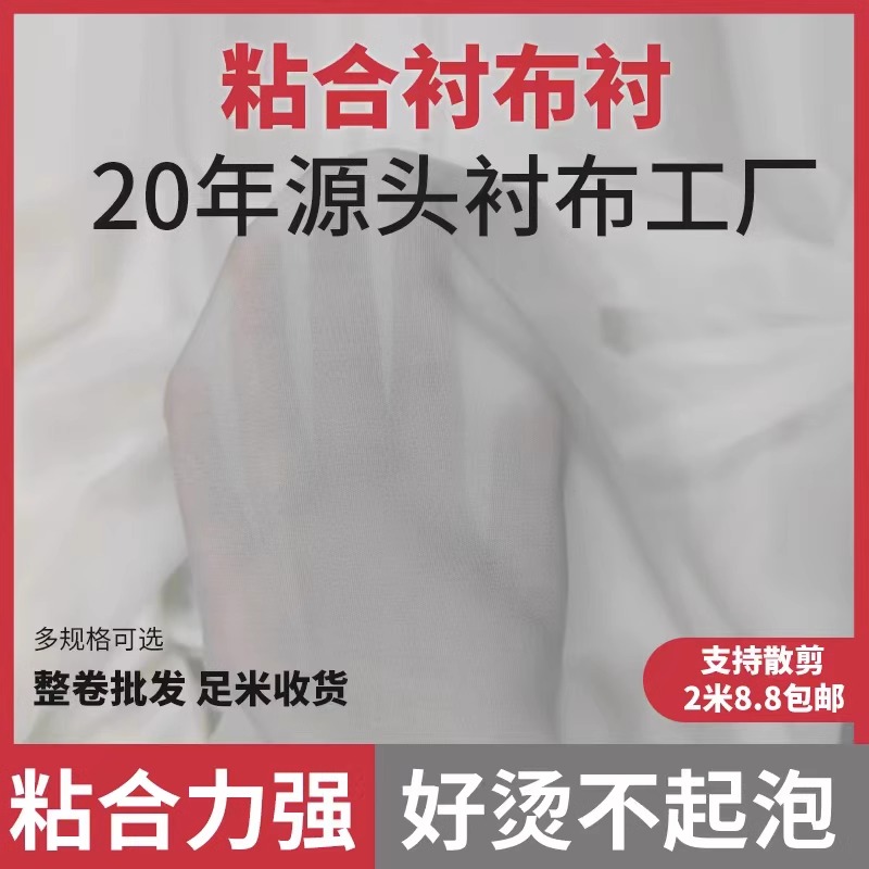 服装辅料布衬粘合衬有纺衬真丝衬烫衬经编衬热熔衬 30/50/75/100D