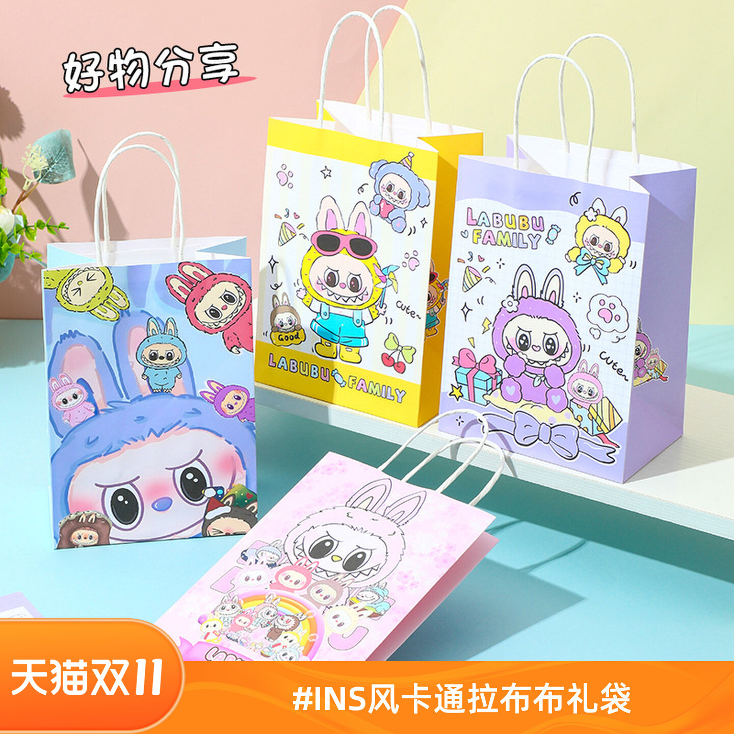 新款labubu卡通可爱拉布布主题礼品袋购物纸袋创意伴手礼手提袋,包装,礼品袋/塑料袋,淘宝优惠券,粉丝福利购,淘宝优惠卷