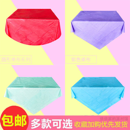 一次性桌布塑料长方形纯色派对