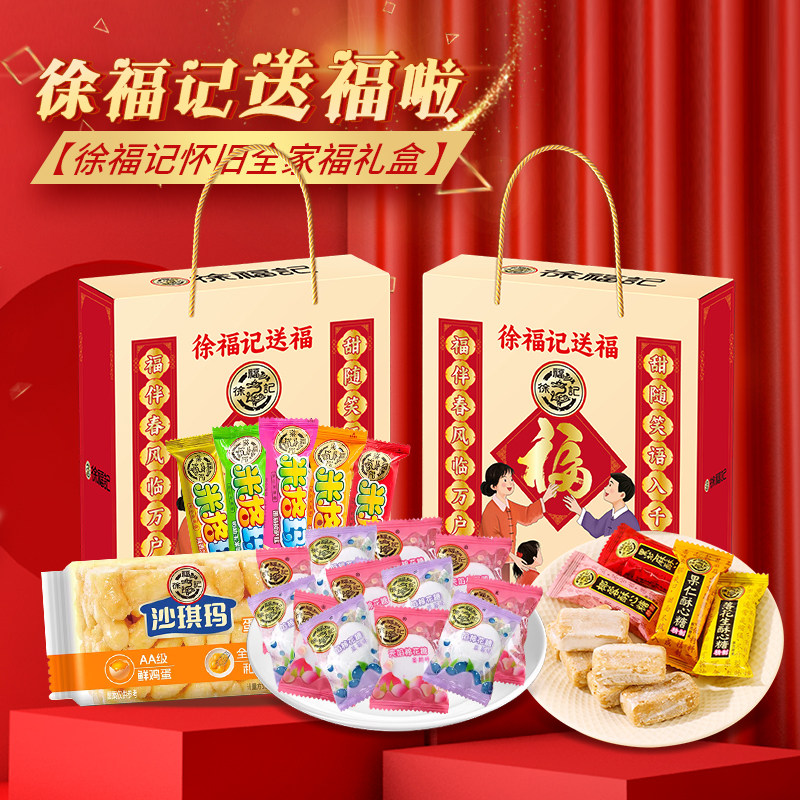 徐福记沙琪玛蛋黄味怀旧全家福礼盒糕点下午茶小零食点心整箱批发,零食/坚果/特产,传统糖果,淘宝优惠券,粉丝福利购,淘宝优惠卷