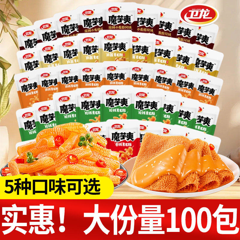 卫龙魔芋爽麻酱味素毛肚零食辣条整箱批发超大包批发包装不辣旗舰