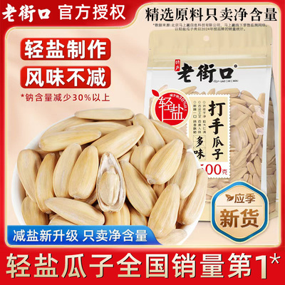 老街口瓜子打手瓜子2025新货