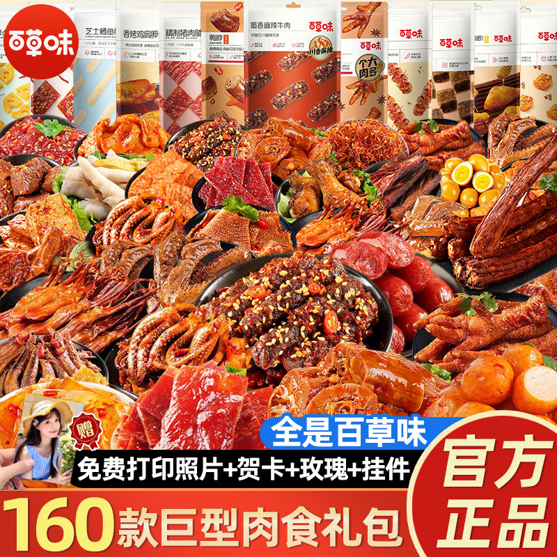 百草味零食大礼包整箱送女友男儿童生日礼物休闲小吃食品巨型礼盒
