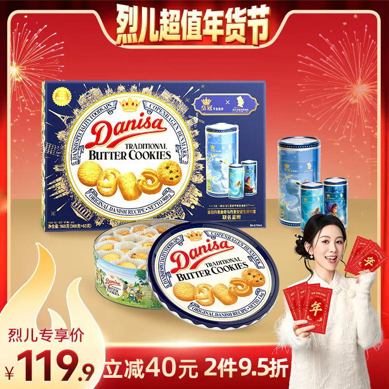 Danisa皇冠丹麦曲奇饼干蓝罐礼盒装送礼进口黄油曲奇零食年货礼品