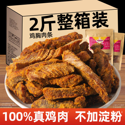 【100%真鸡肉】高蛋白低脂零食