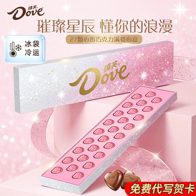 德芙巧克力礼盒【正品保障】