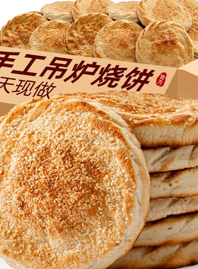 吊炉烧饼山东菏泽手工制作