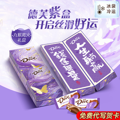 【正品保障】德芙巧克力礼盒