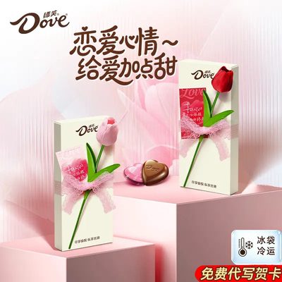 【正品保障】德芙巧克力礼盒