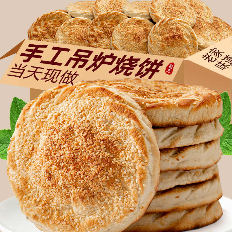 菏泽吊炉烧饼河南特产炒锅饼淄博烧烤小饼食品速食早餐速冻面点