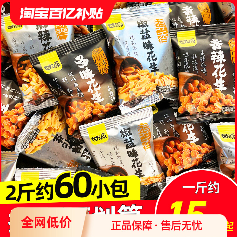 甘源多味花生坚果仁炒货零食小包装小吃怪味解馋零食下酒菜即食品