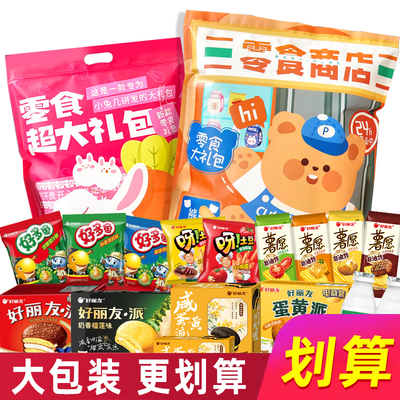 网红巨型零食大礼包生日礼品