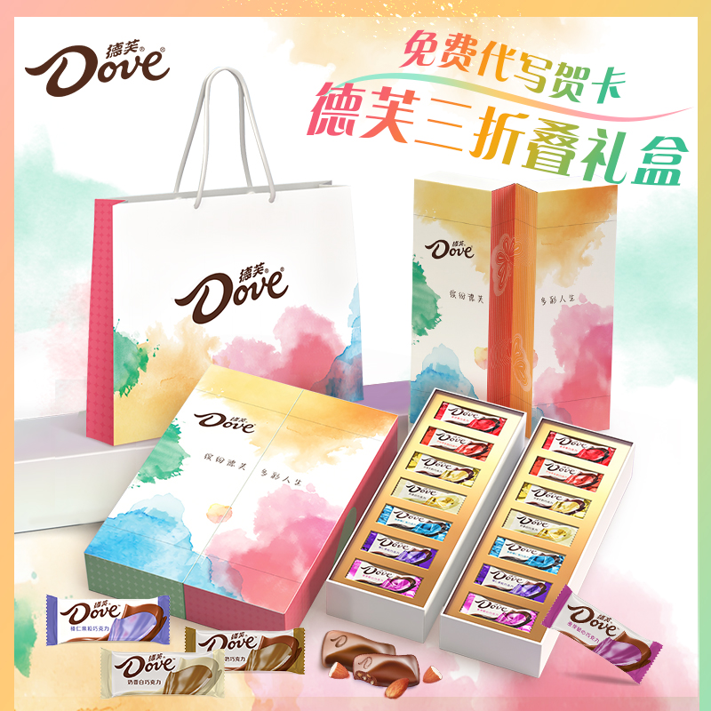 德芙多彩魔方三折叠巧克力礼盒装送儿童女朋友礼物心语喜糖伴手礼