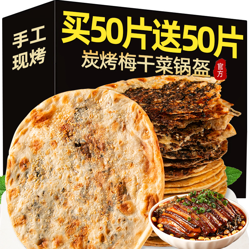 梅干菜饼锅盔梅菜扣肉饼烧饼美食特产半成品小零食食品小吃早餐干