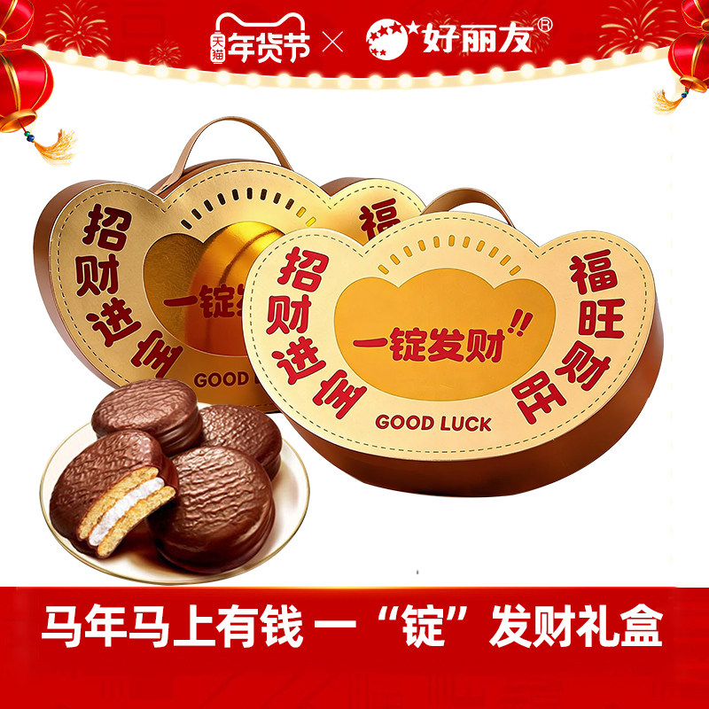 好丽友零食大礼包蘸酱薯愿片呀土豆派休闲新年春节年货送礼盒品装,节庆用品/礼品,春节礼盒,淘宝优惠券,粉丝福利购,淘宝优惠卷