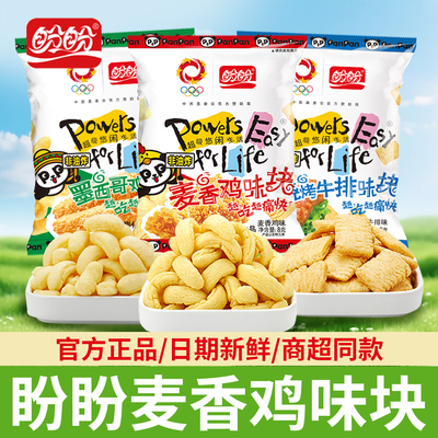 盼盼麦香鸡味块55g膨化凯蒂猫联名款多口味休闲小零食解馋办公室