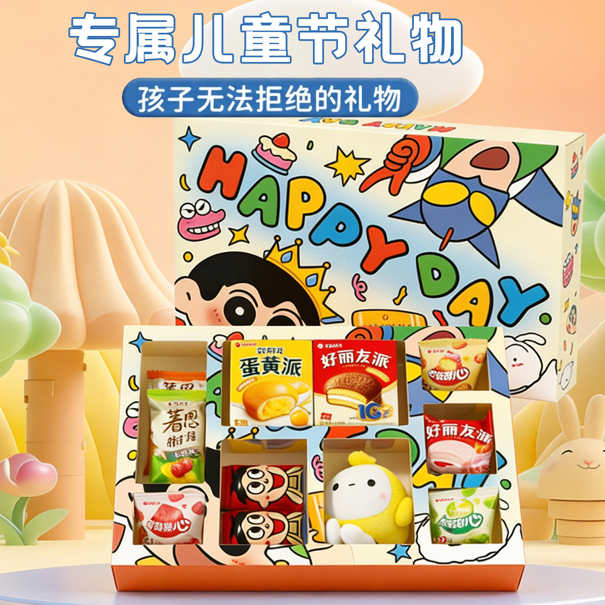六一儿童节礼物男孩女生小学生盲盒零食洞洞乐大礼包61生日礼盒品