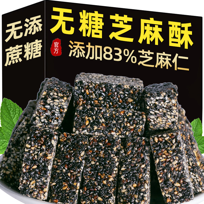 黑芝麻酥传统中式糕点特产无糖糕片独立包装儿童老人孕妇零食0糖