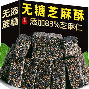 黑芝麻酥传统中式糕点特产无糖糕片独立包装儿童老人孕妇零食0糖