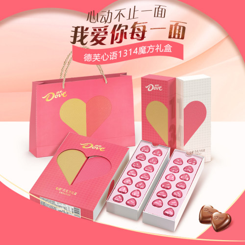 德芙1314魔方巧克力礼盒装生日礼物送女生女友心语牛奶爱心伴手礼