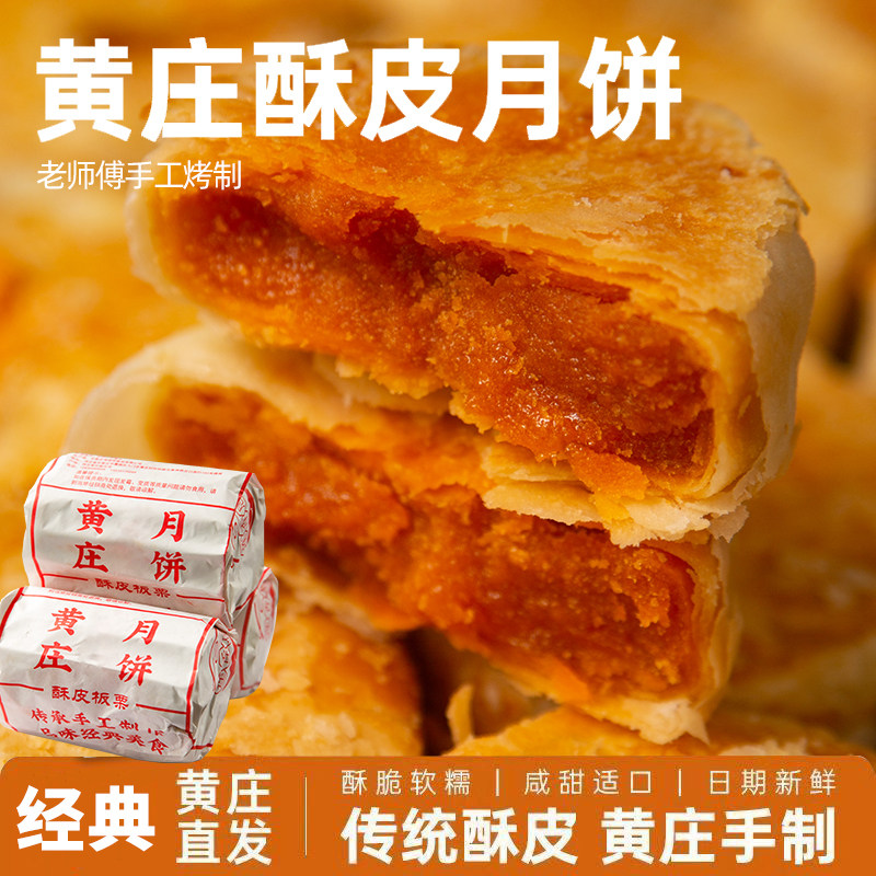 黄庄月饼手工蛋黄酥饼苏式酥皮咸正宗河北特产老式传统糕点心零食