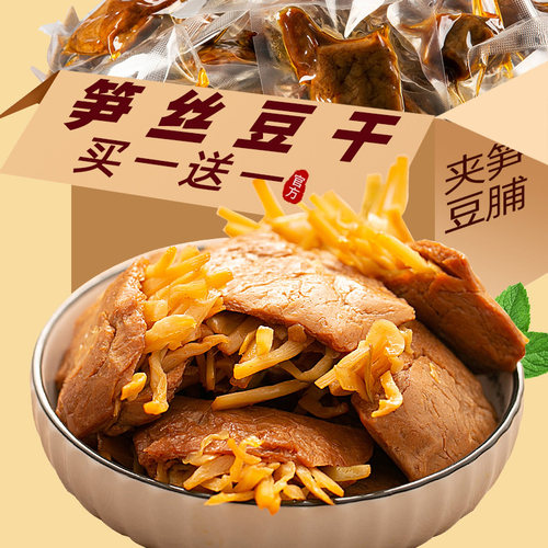 福建特产笋丝豆干手撕烤肉