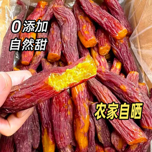红瑶蜜薯干红薯干0添加农家自制地瓜干自晒即食香薯倒蒸烤番薯干