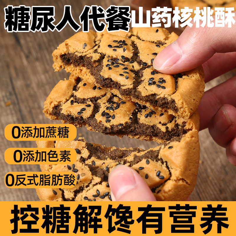 专用糖尿病人零食控糖代餐