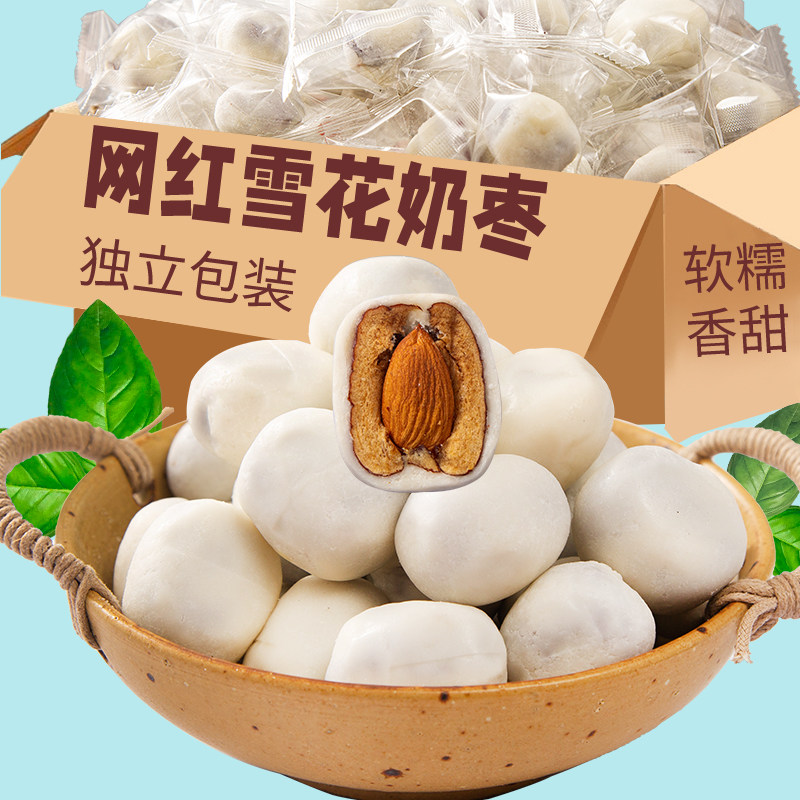 思宏奶酪枣小包装巴旦木仁夹心奶枣红枣杏仁奶芙网红休闲零食爆款