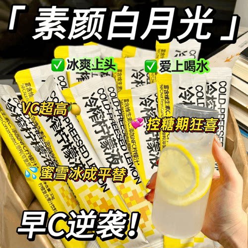 冷榨柠檬液柠檬浓缩汁蜜雪冰城