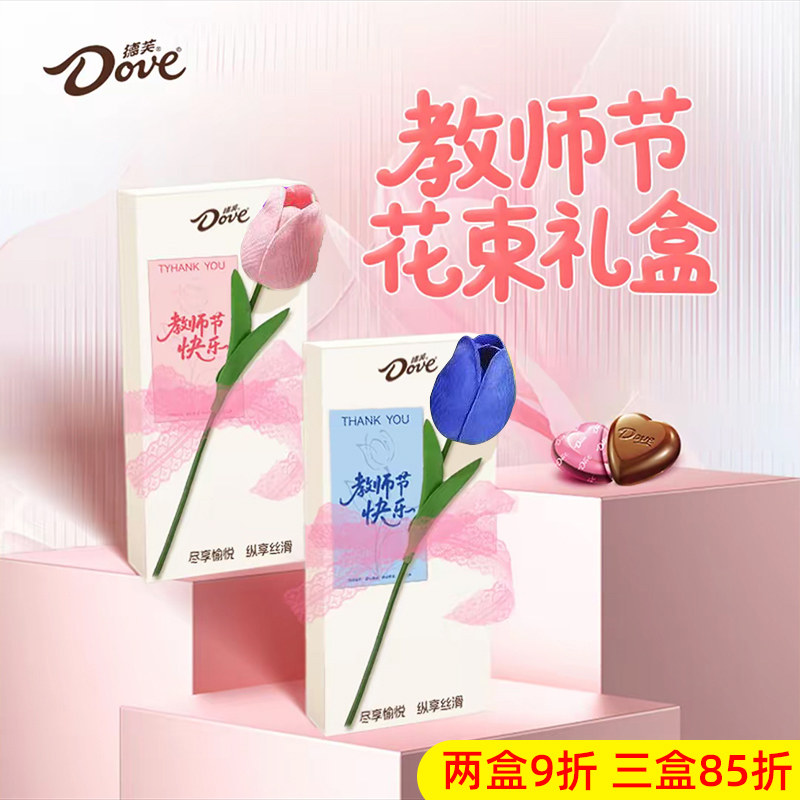 教师节礼物德芙巧克力礼盒装多彩心情2026新款送女老师致谢师恩用