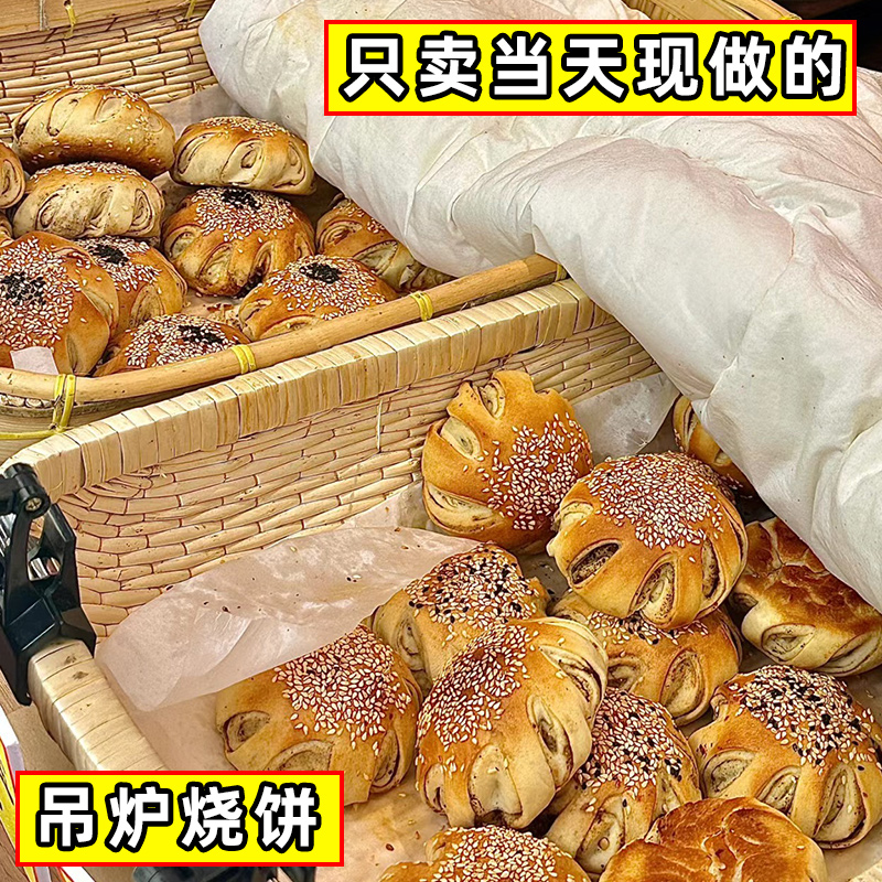 山东菏泽单县吊炉烧饼特产咸味即食点心食品小吃美食吃货健康抗饿