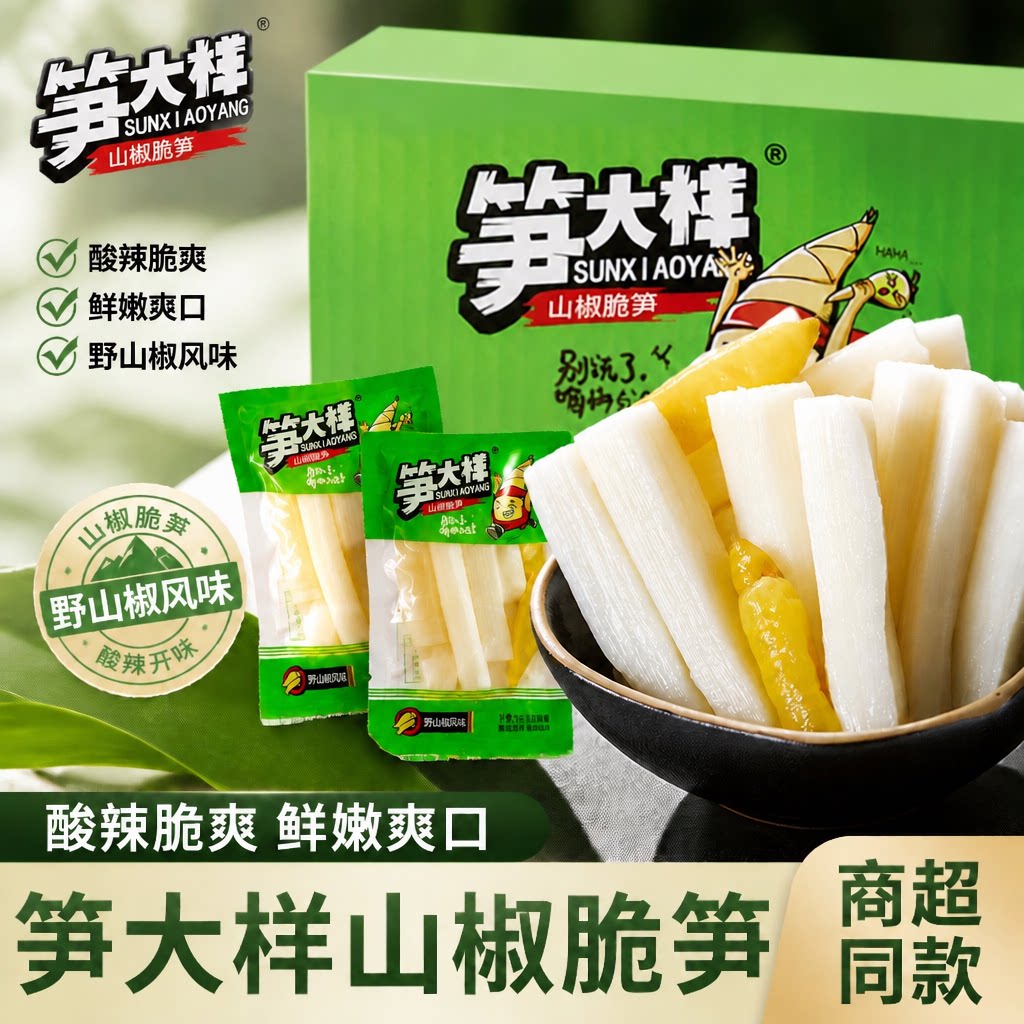 笋小样山椒脆笋笋大样泡椒竹笋开袋即食零食笋丝新鲜嫩笋尖干系列