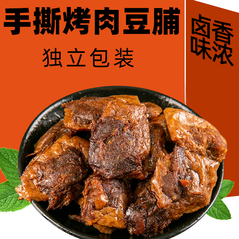 烤肉福建手撕零食小吃豆腐干