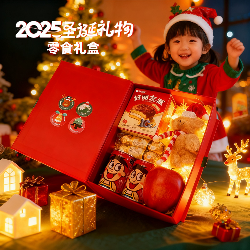 圣诞节礼物送给中小学生朋友儿童幼儿园老师苹果零食平安夜礼品盒