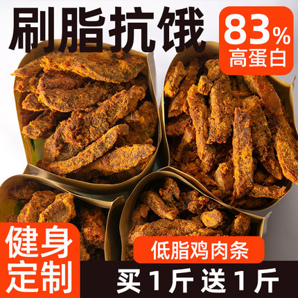 高蛋白棒鸡胸肉干减风干低脂代餐饱腹食品抗饿卡零食热量早餐干粮