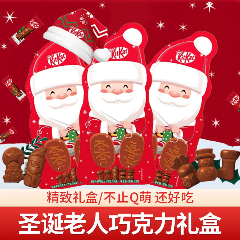 雀巢奇巧kitkat圣诞节礼物礼盒