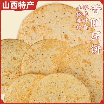 山西特产香葱芝麻花椒叶昔阳压饼