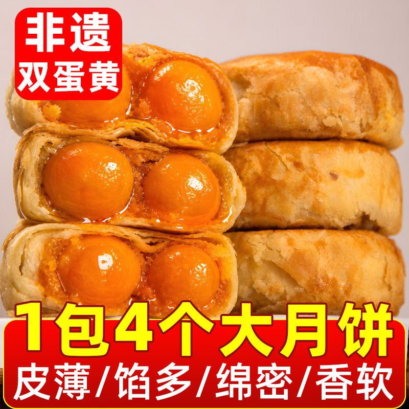 黄庄月饼双黄莲蓉味蛋黄咸蛋黄月胼酥皮中秋节手工蛋黄酥苏式正宗