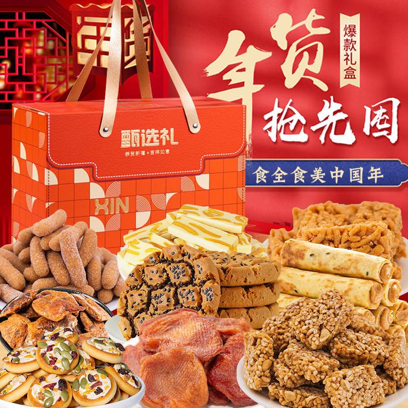 年货过年零食新年散装特产礼盒大礼包送长辈食品批发送礼高档官方