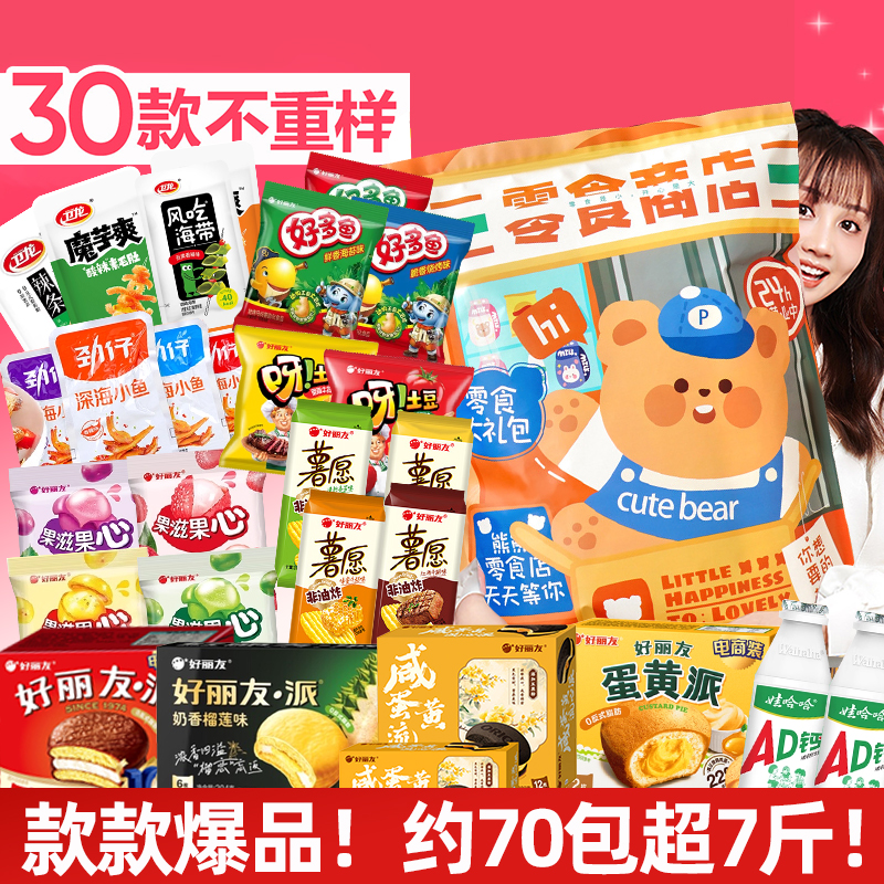 网红巨型零食大礼包生日礼品