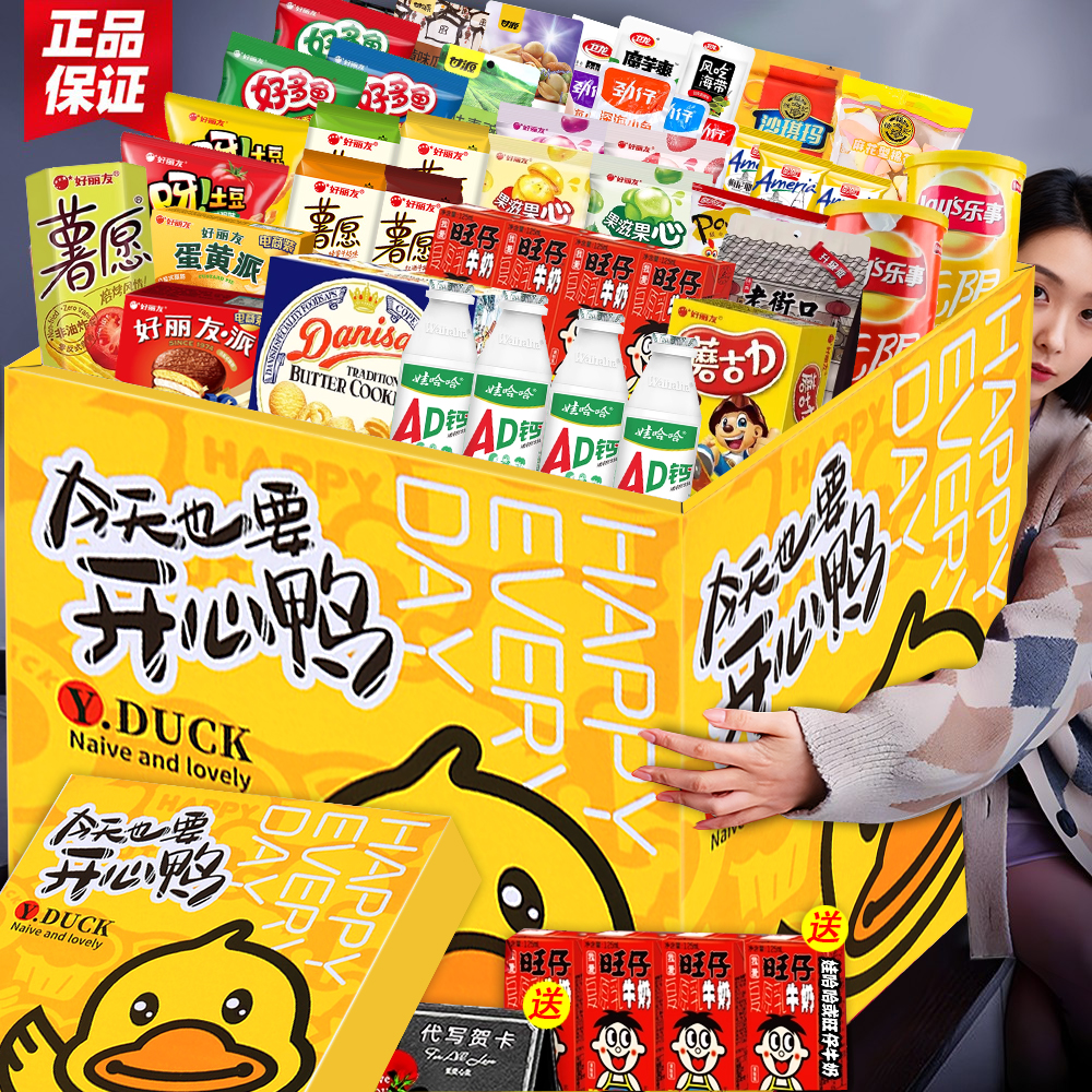 零食大礼包【五斤爆款品牌零食】