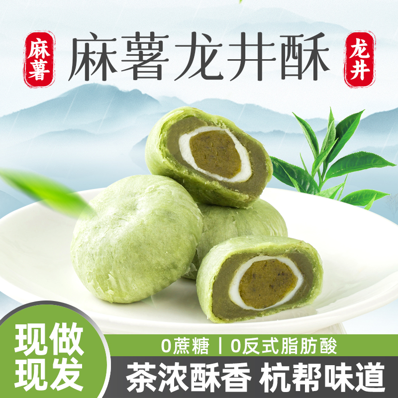 龙井绿茶酥牛油果椰蓉礼盒杭州特产小吃伴手送礼品点心端午节团购